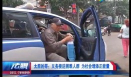 太原的哥开车最新爆料,揭秘城市交通背后的故事