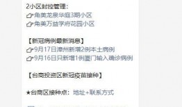 漳州最新爆料消息今天疫情,追踪病毒传播，共筑防疫防线”
